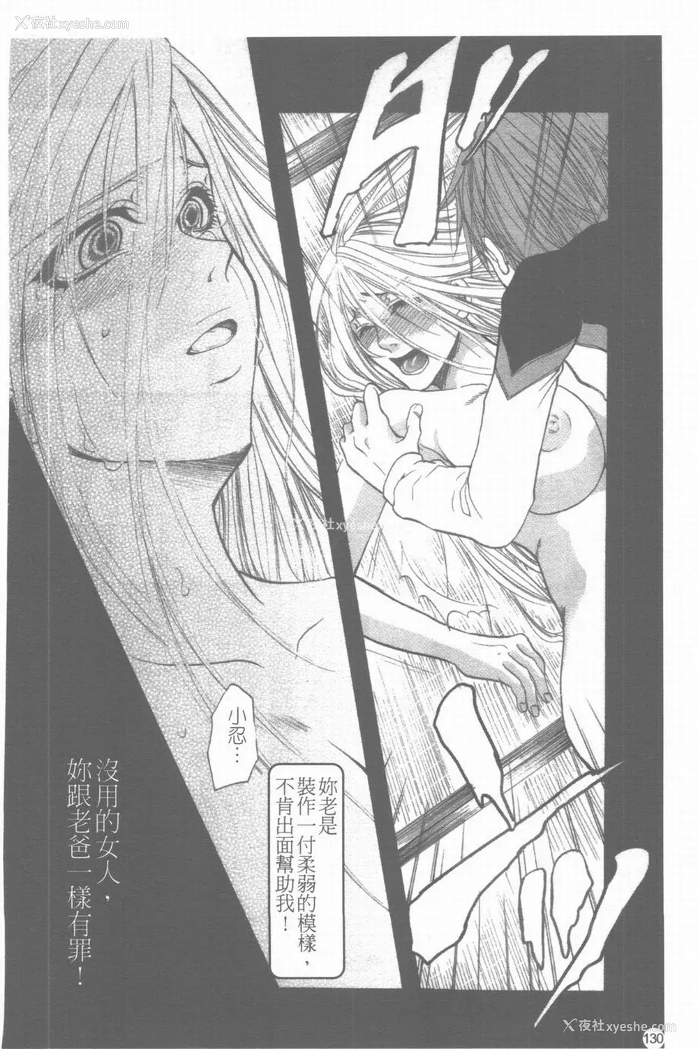 131P - [藤茗みえる] 淫校バイブル