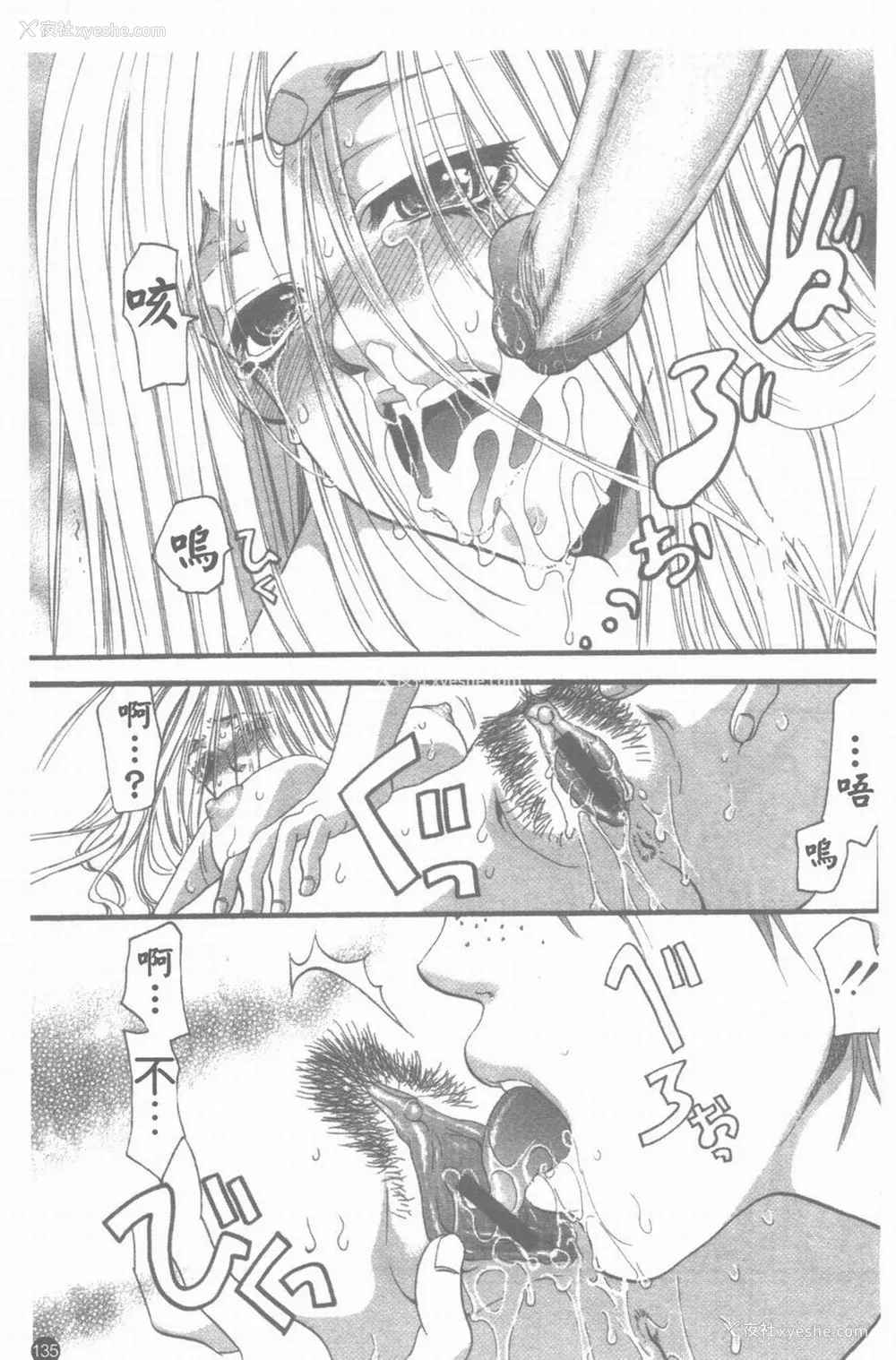 136P - [藤茗みえる] 淫校バイブル