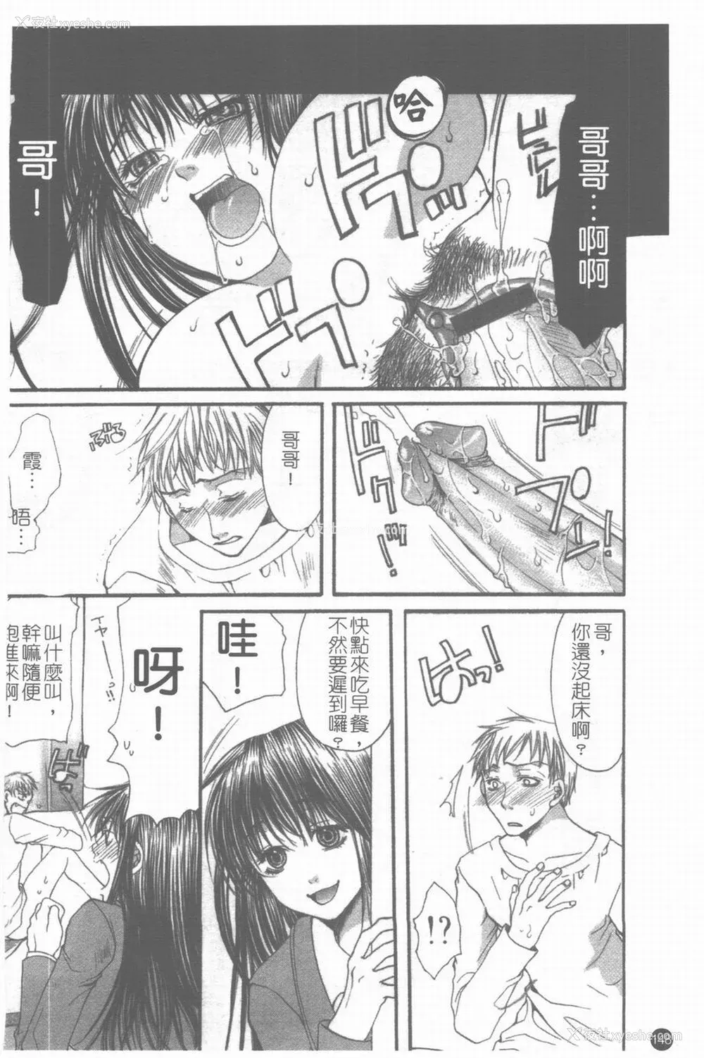 149P - [藤茗みえる] 淫校バイブル