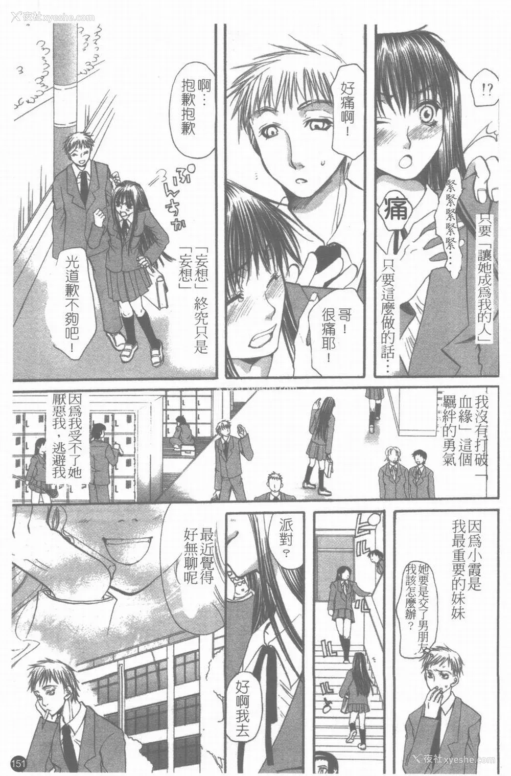 152P - [藤茗みえる] 淫校バイブル