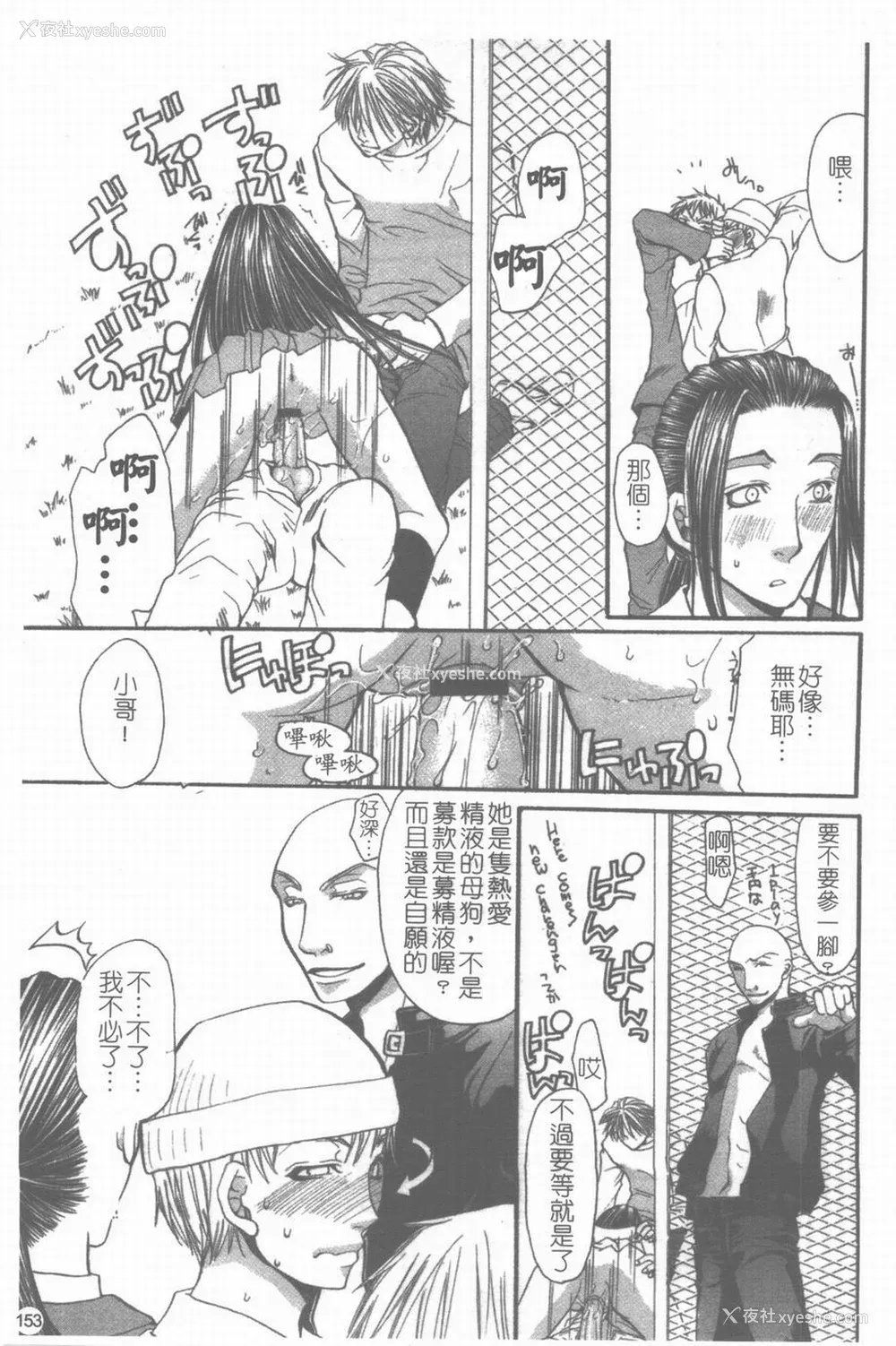 154P - [藤茗みえる] 淫校バイブル