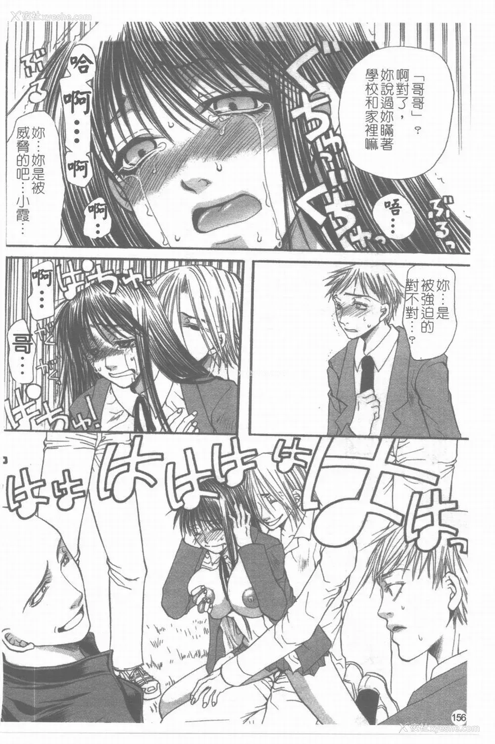 157P - [藤茗みえる] 淫校バイブル