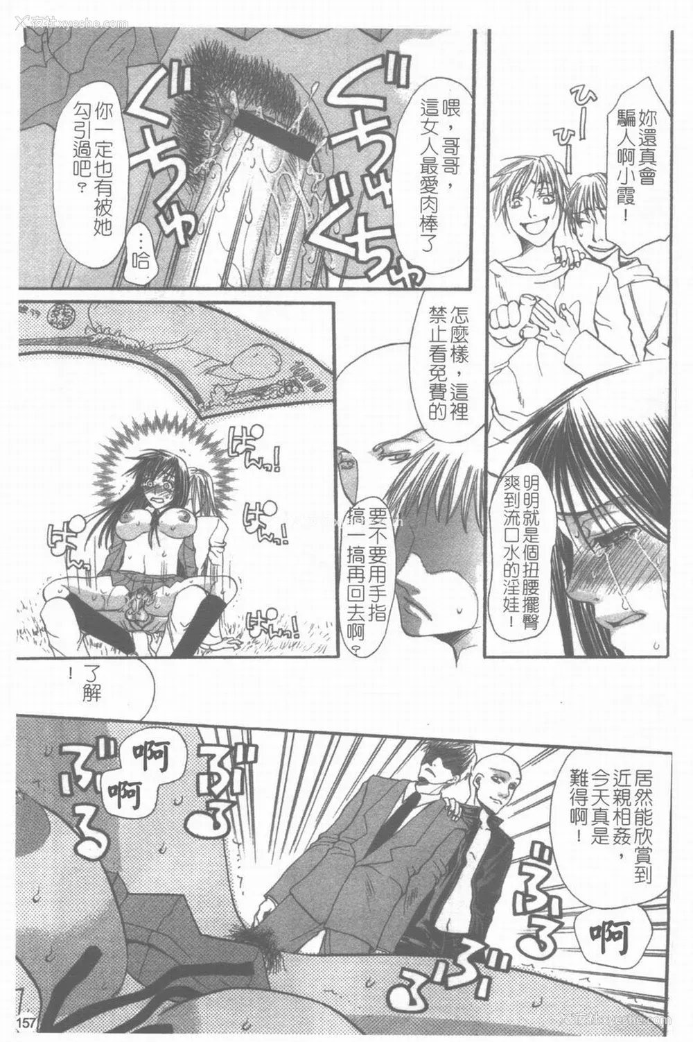 158P - [藤茗みえる] 淫校バイブル