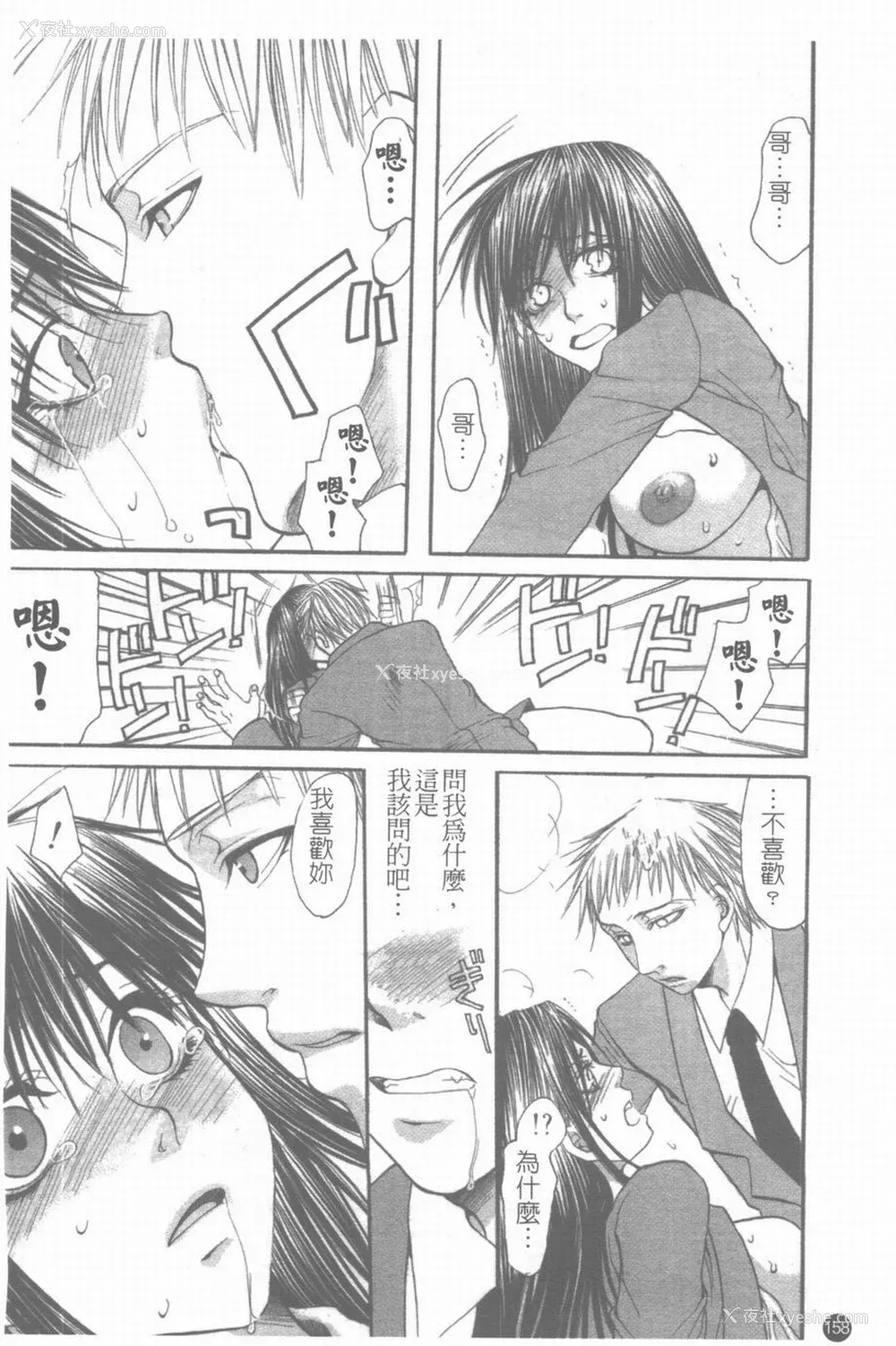159P - [藤茗みえる] 淫校バイブル
