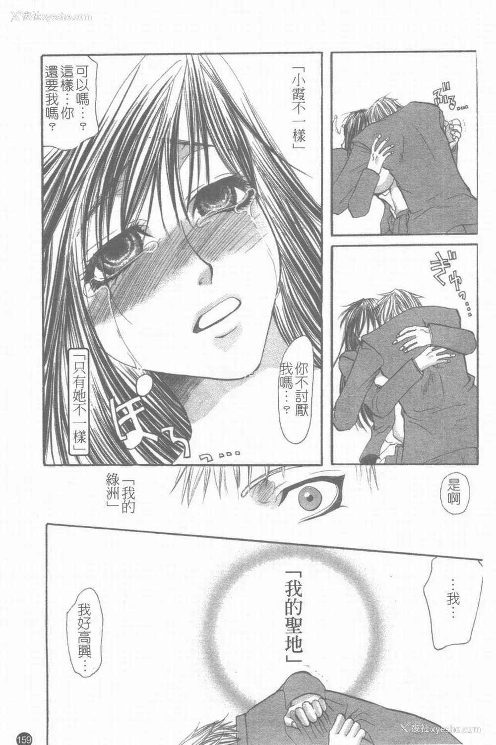 160P - [藤茗みえる] 淫校バイブル