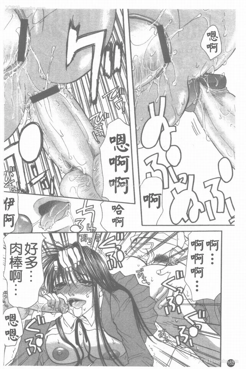 163P - [藤茗みえる] 淫校バイブル