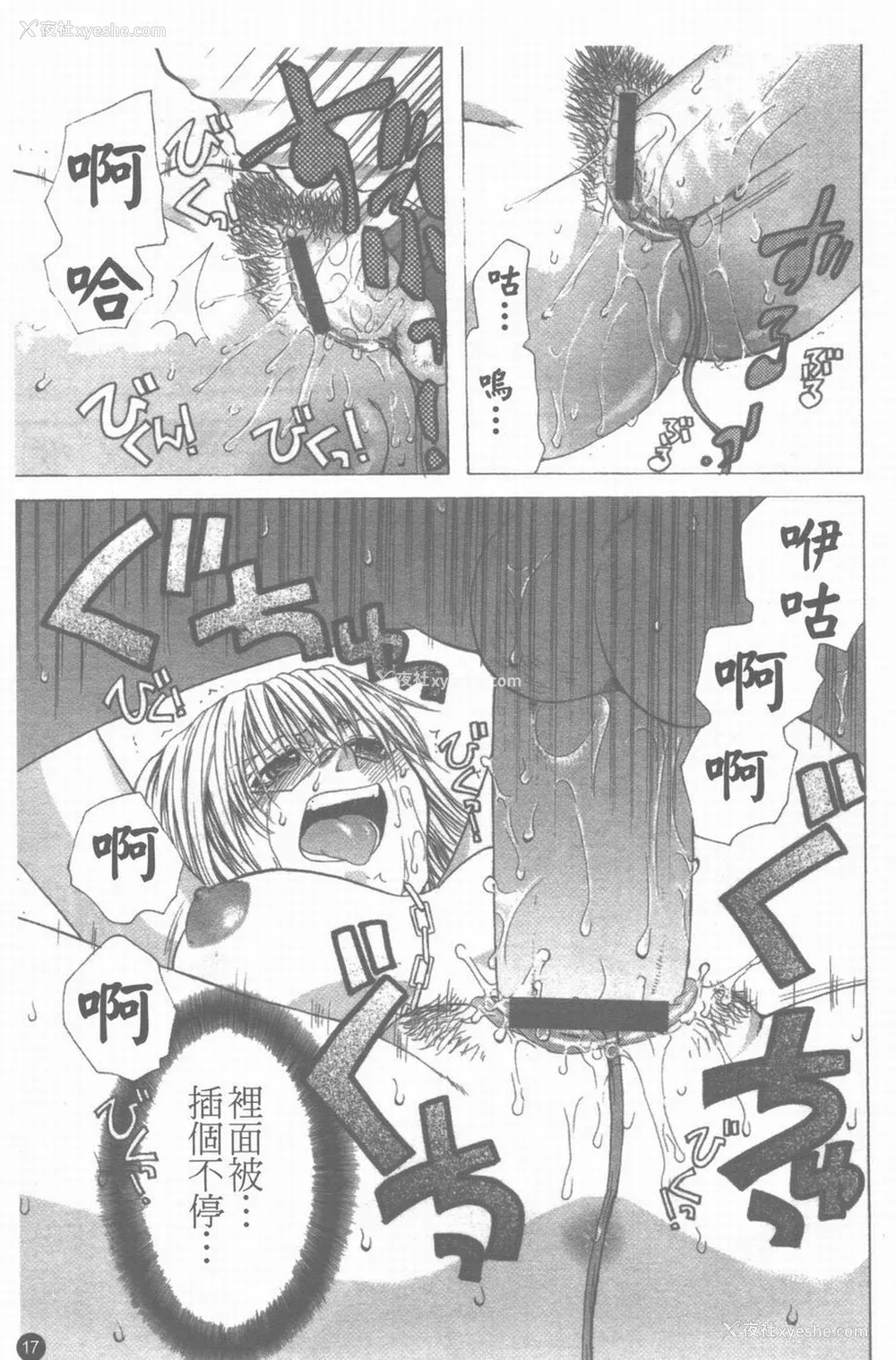 18P - [藤茗みえる] 淫校バイブル