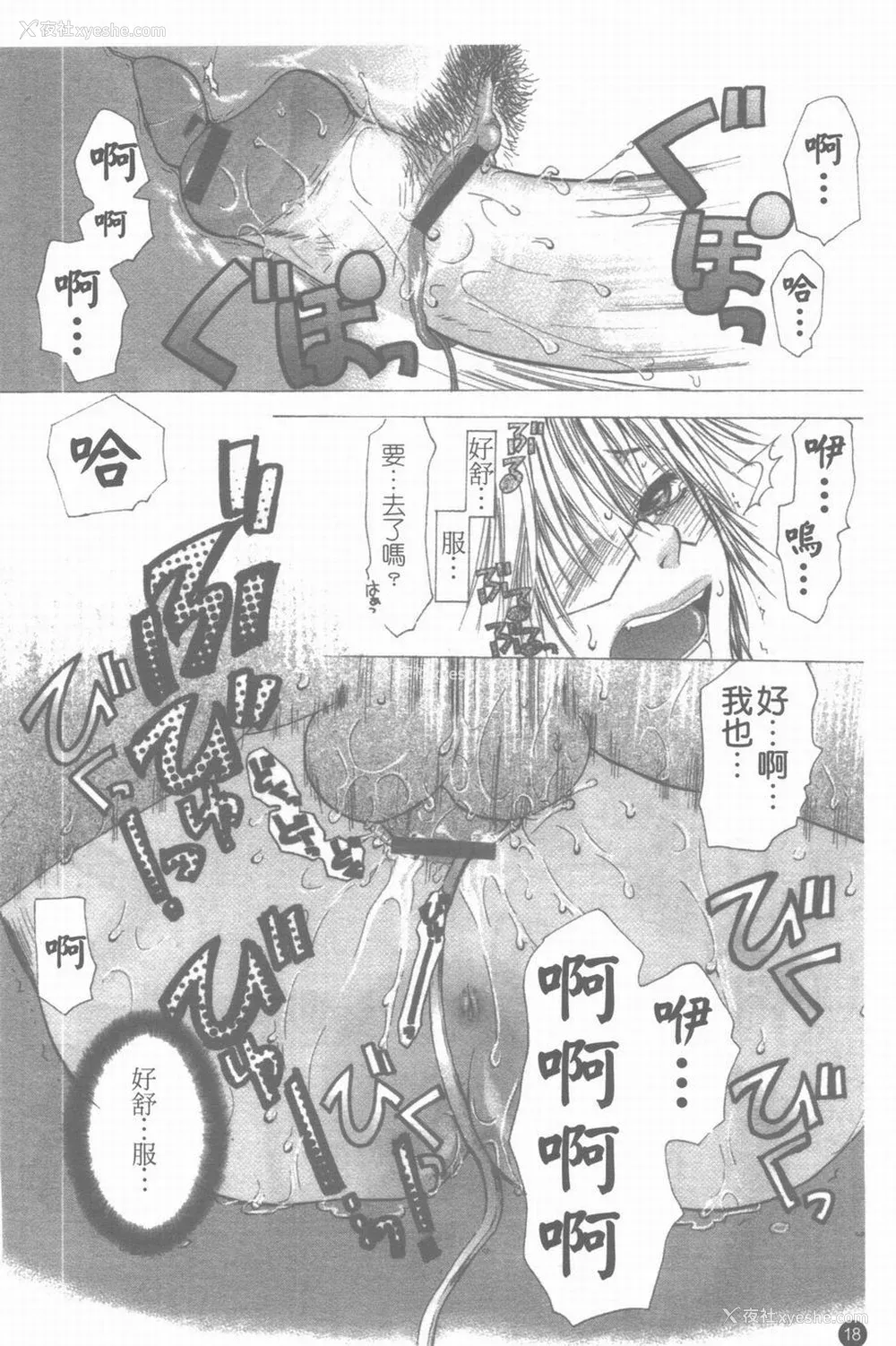 19P - [藤茗みえる] 淫校バイブル