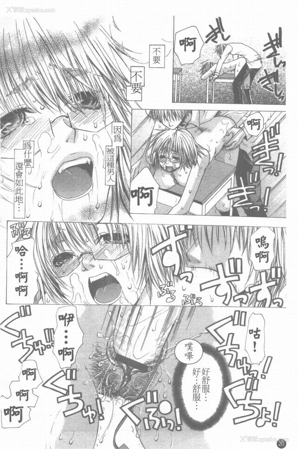 21P - [藤茗みえる] 淫校バイブル