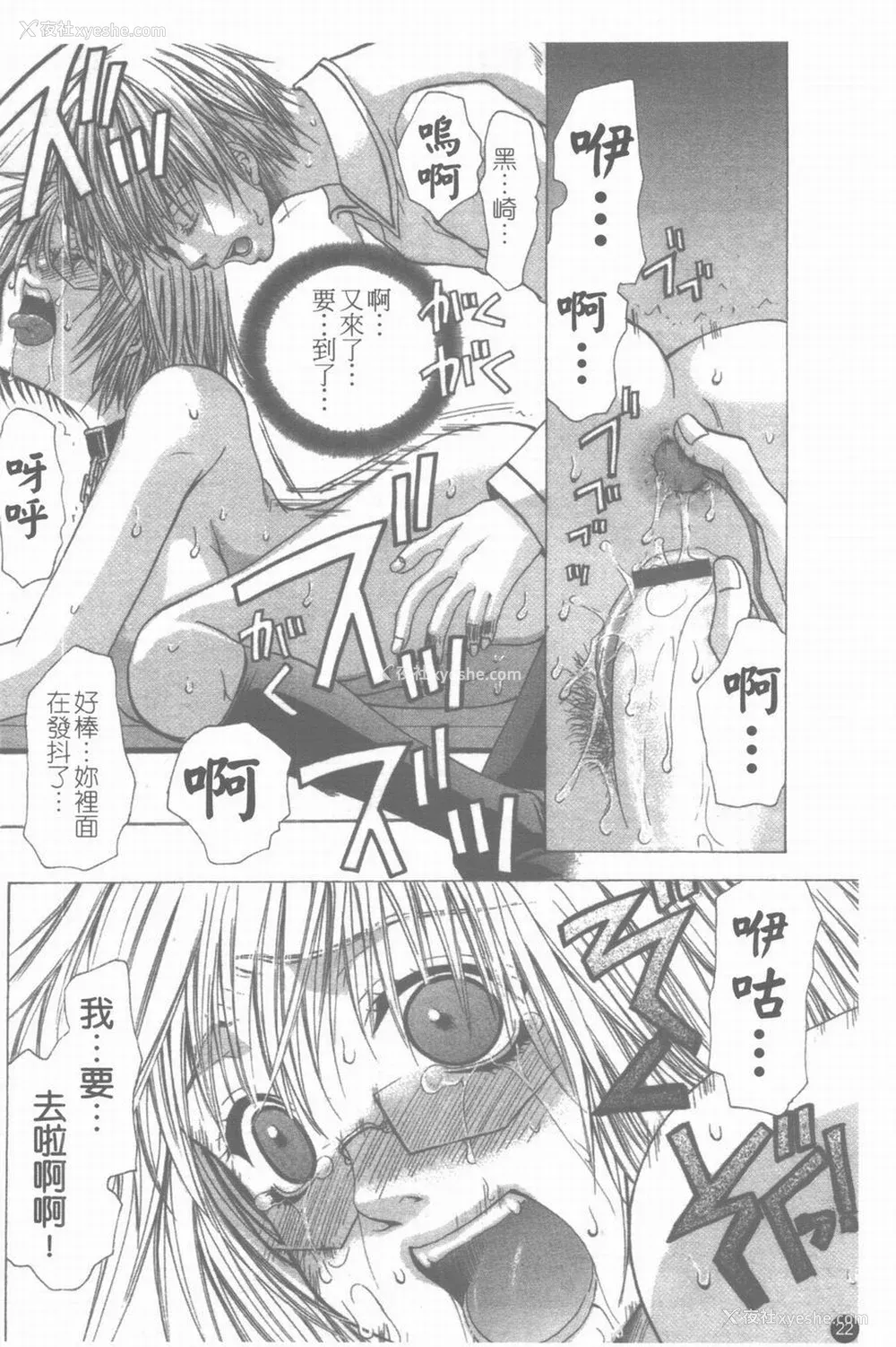 23P - [藤茗みえる] 淫校バイブル