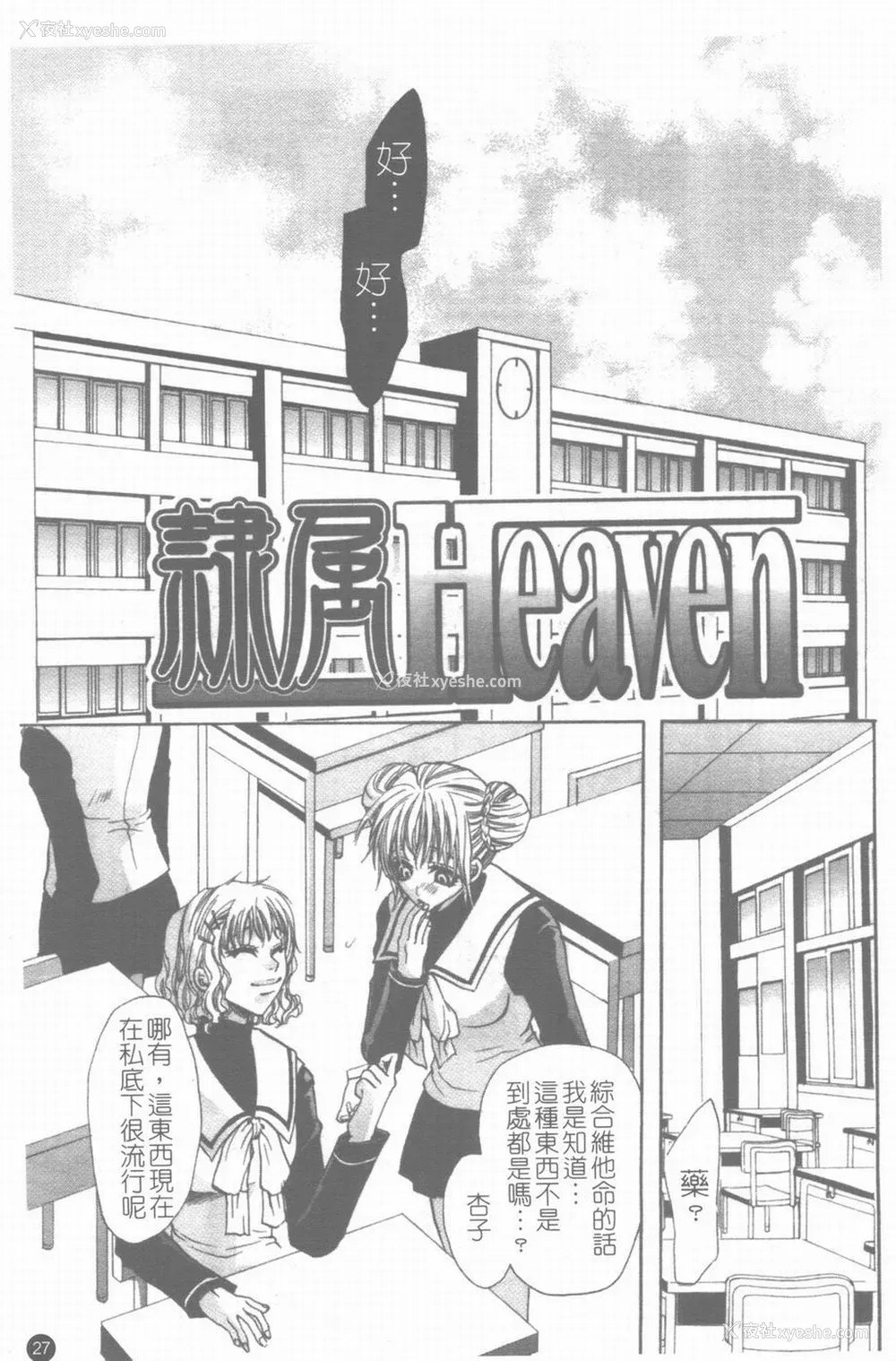 28P - [藤茗みえる] 淫校バイブル