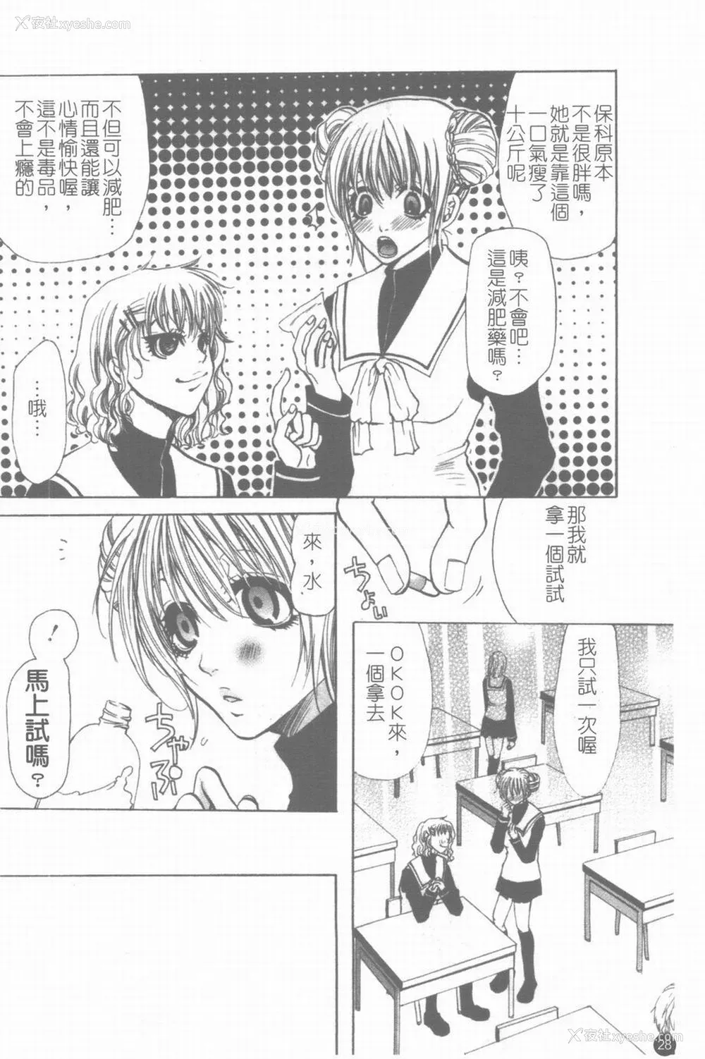 29P - [藤茗みえる] 淫校バイブル