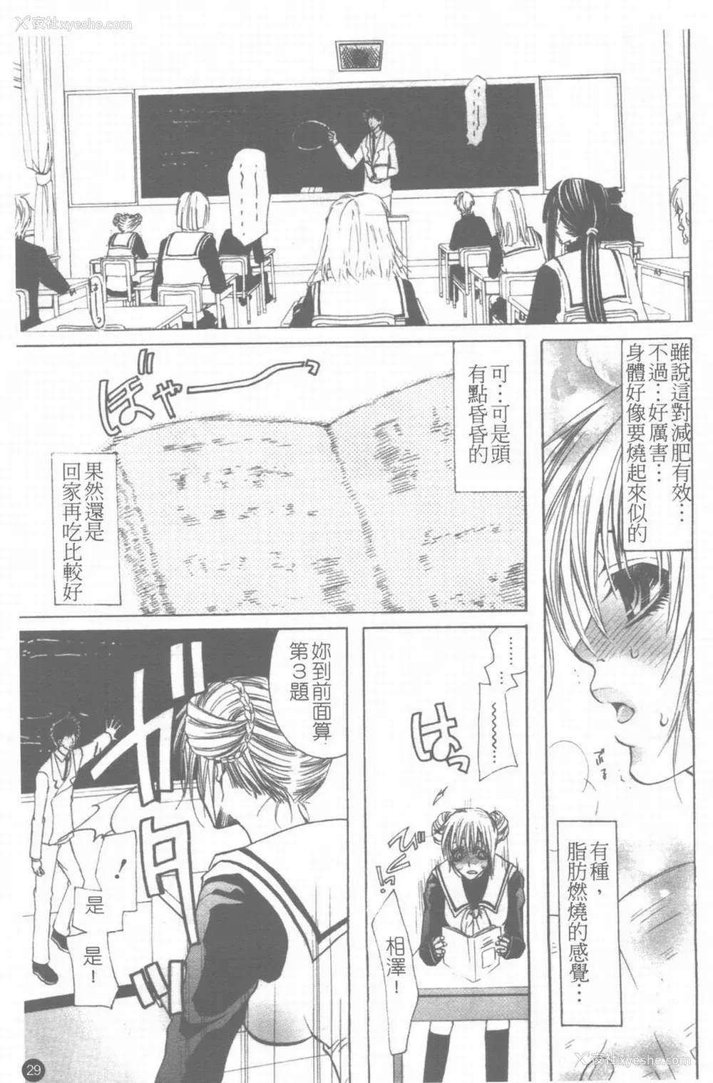 30P - [藤茗みえる] 淫校バイブル