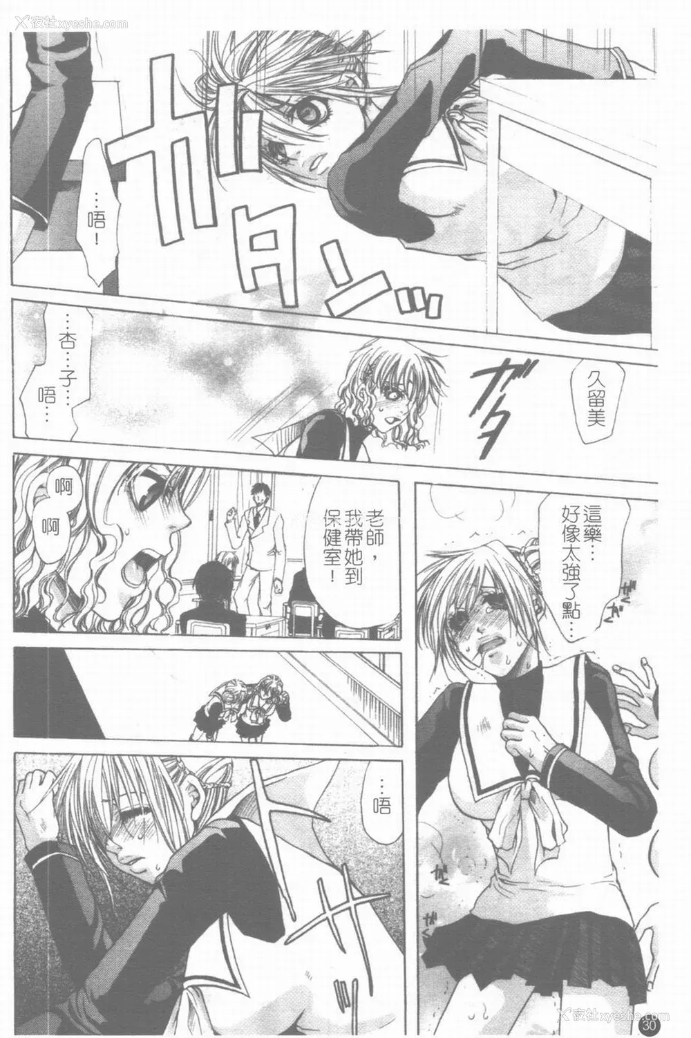 31P - [藤茗みえる] 淫校バイブル