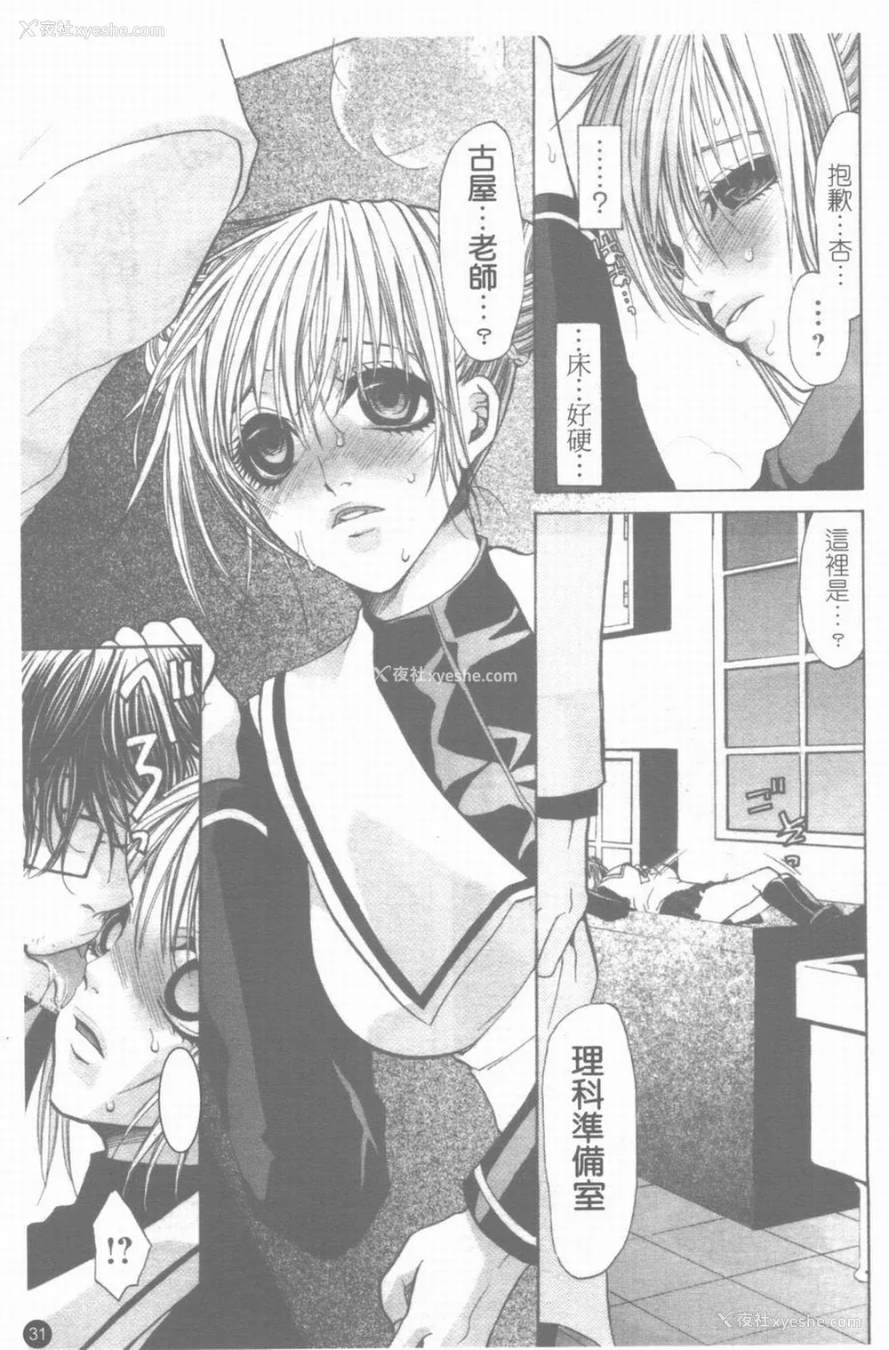 32P - [藤茗みえる] 淫校バイブル