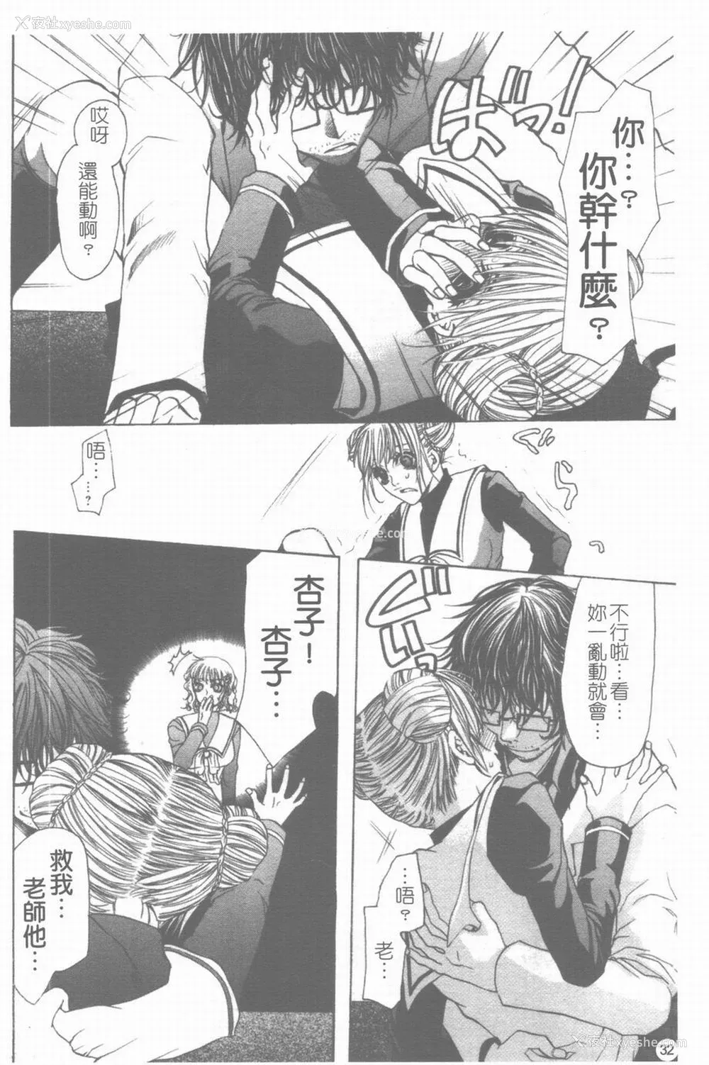 33P - [藤茗みえる] 淫校バイブル