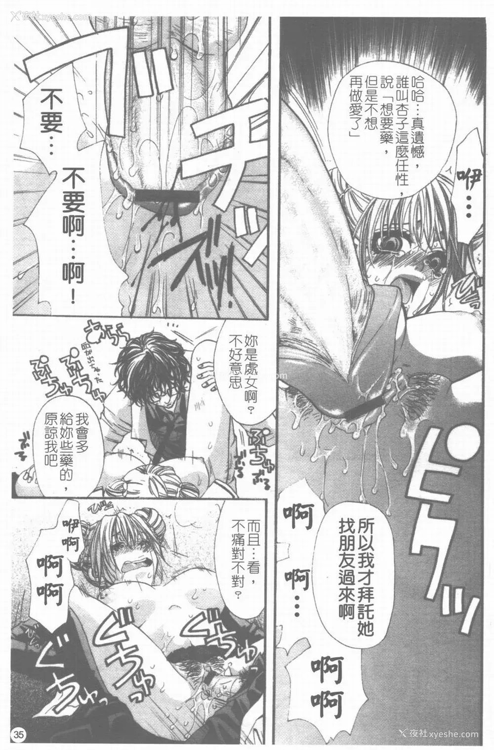 36P - [藤茗みえる] 淫校バイブル
