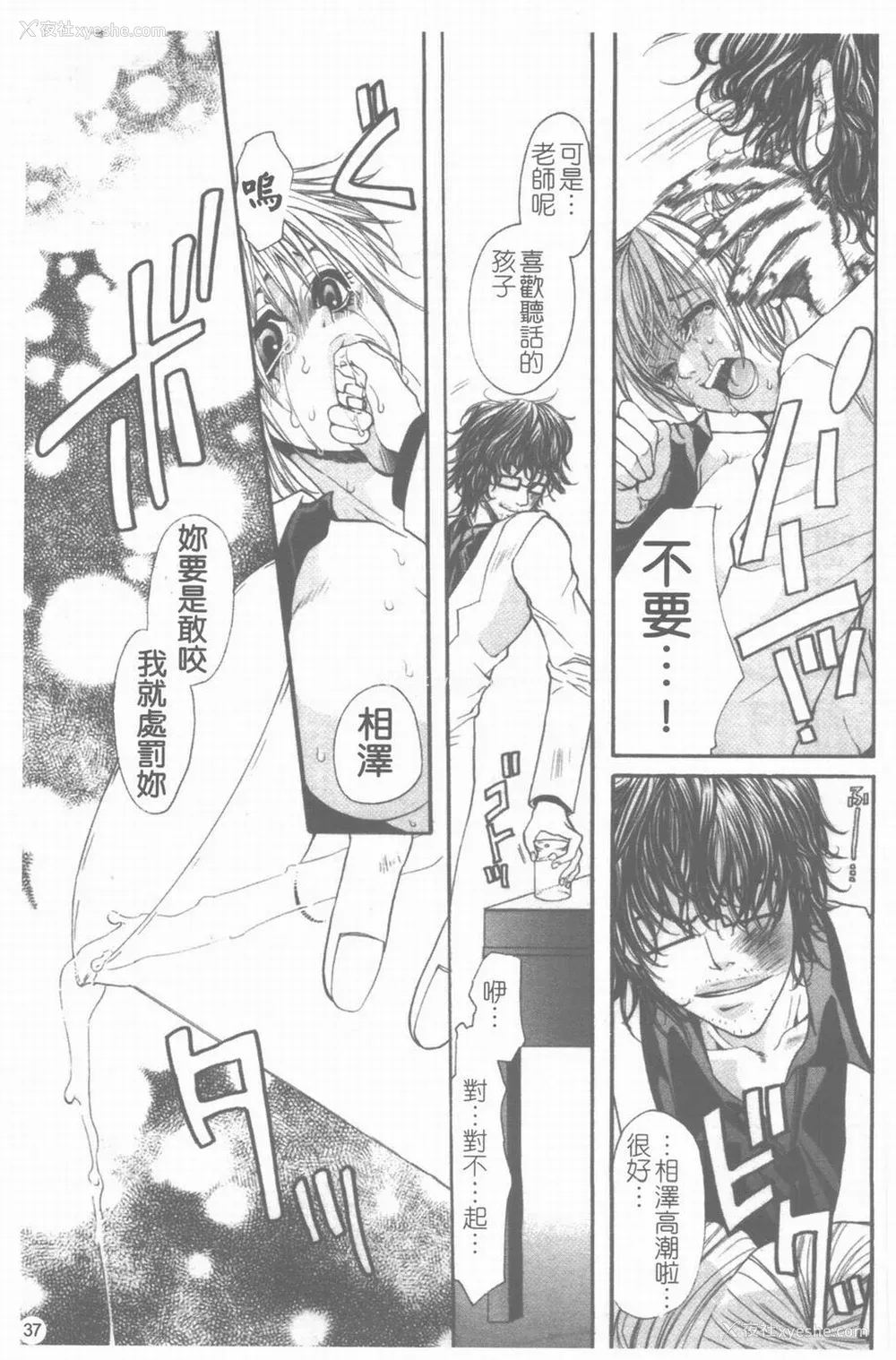 38P - [藤茗みえる] 淫校バイブル