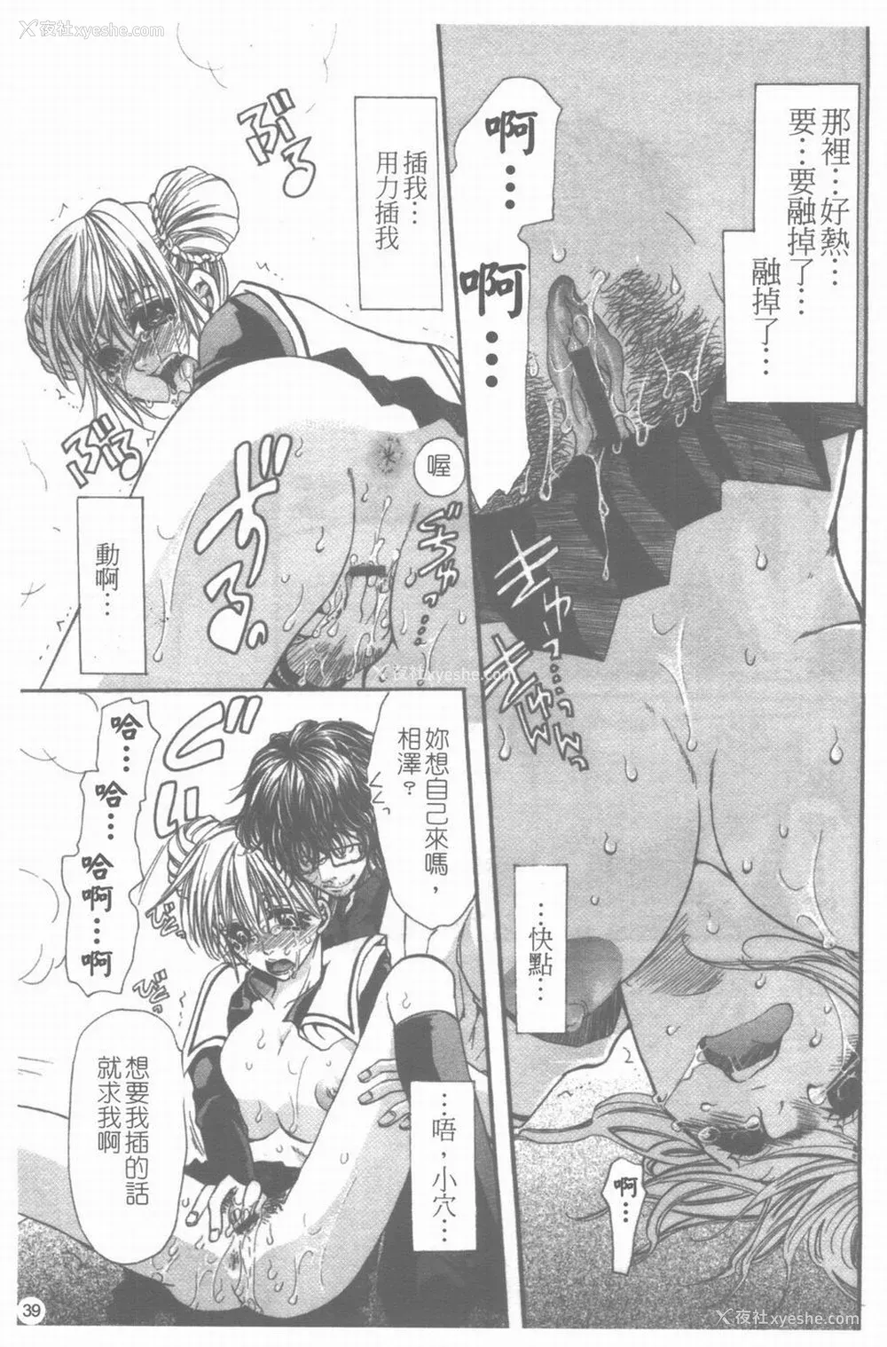 40P - [藤茗みえる] 淫校バイブル
