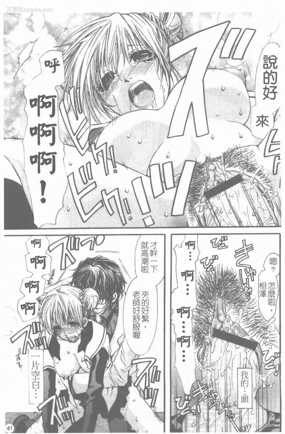 42P - [藤茗みえる] 淫校バイブル