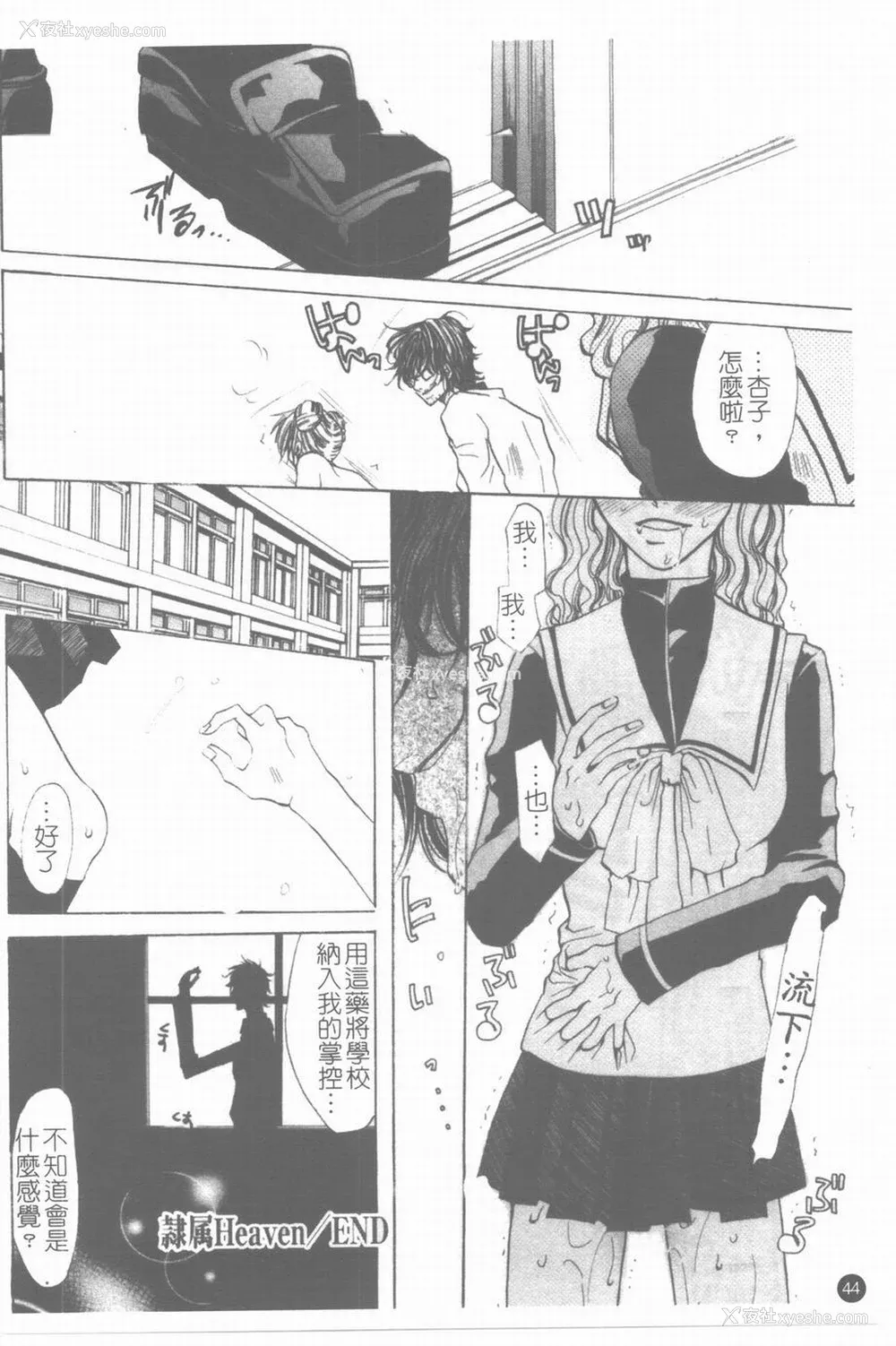 45P - [藤茗みえる] 淫校バイブル