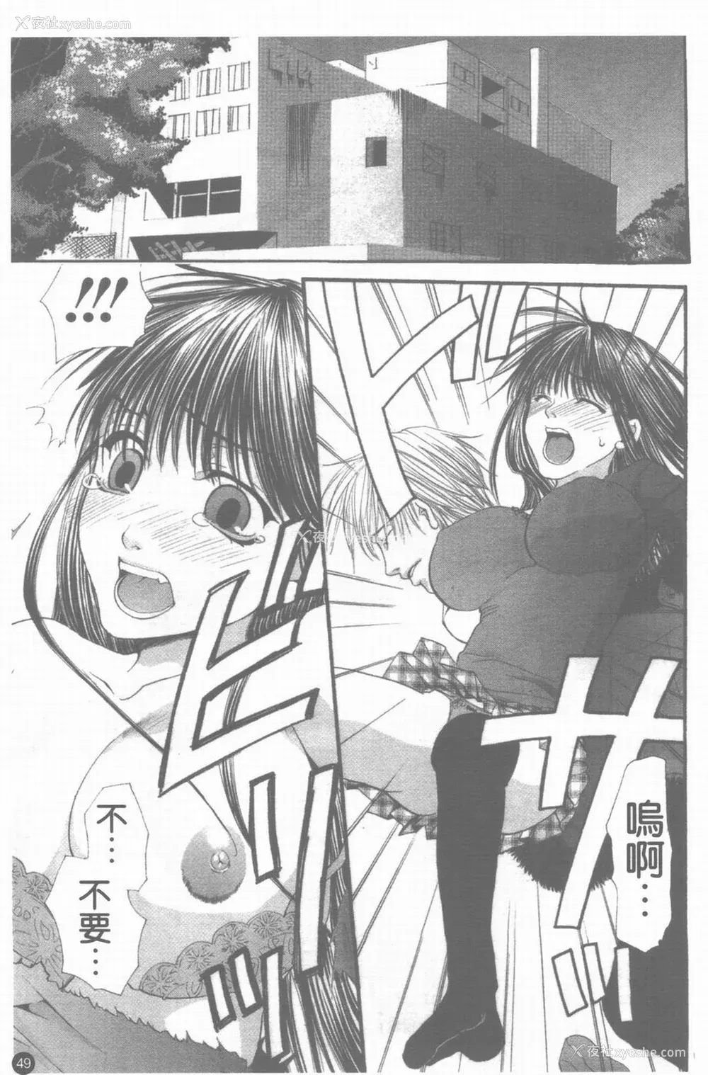 50P - [藤茗みえる] 淫校バイブル