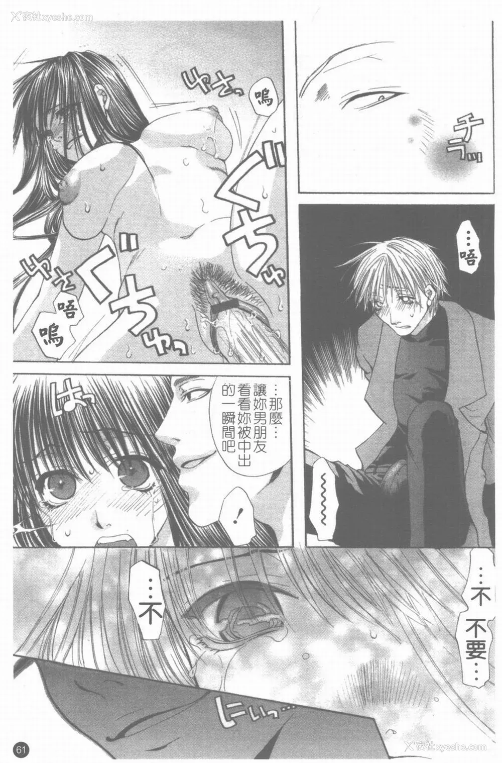 62P - [藤茗みえる] 淫校バイブル