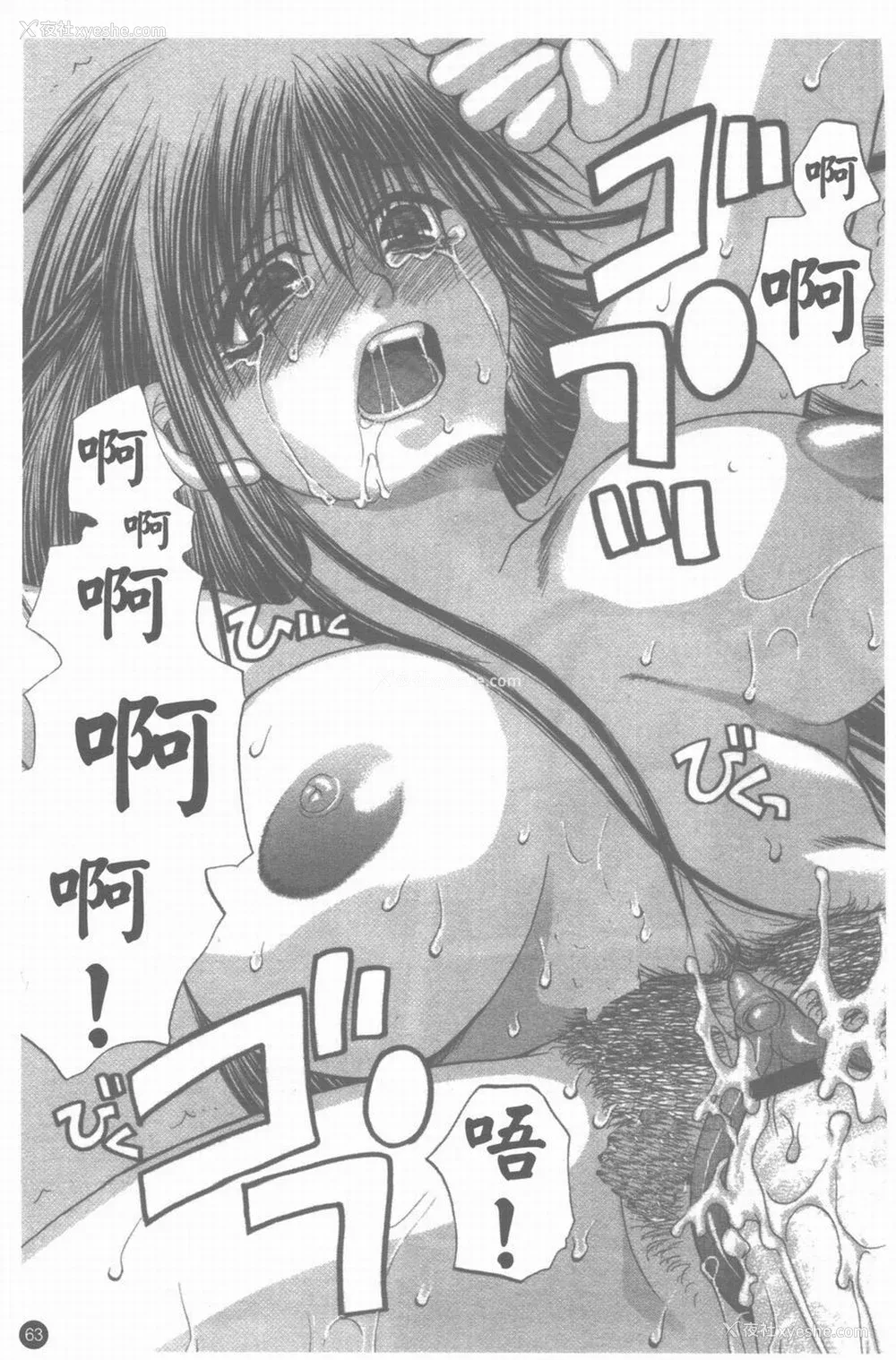 64P - [藤茗みえる] 淫校バイブル