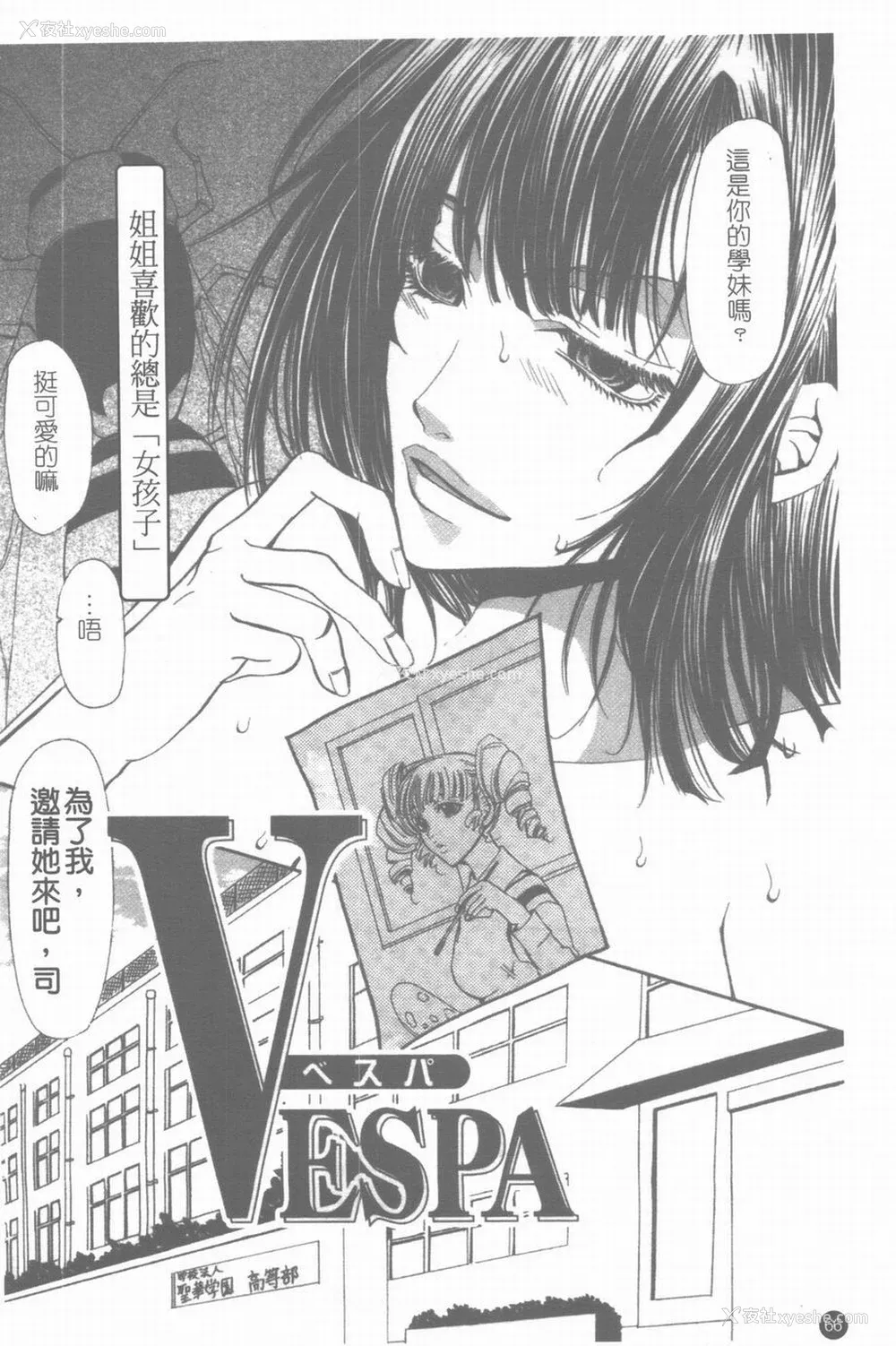 67P - [藤茗みえる] 淫校バイブル