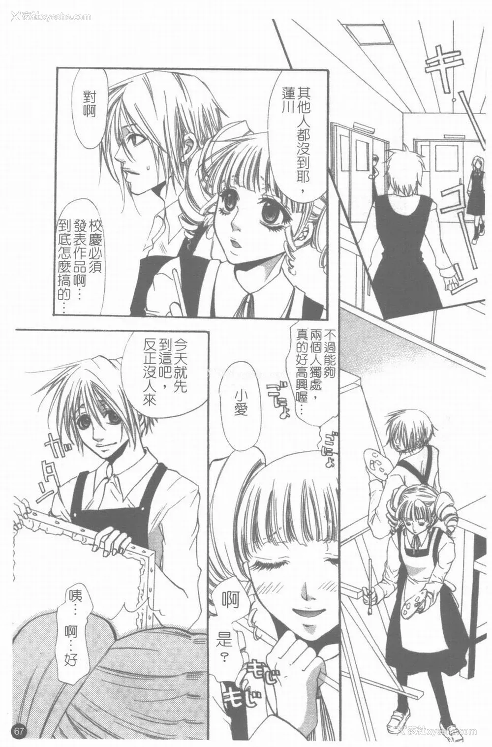 68P - [藤茗みえる] 淫校バイブル