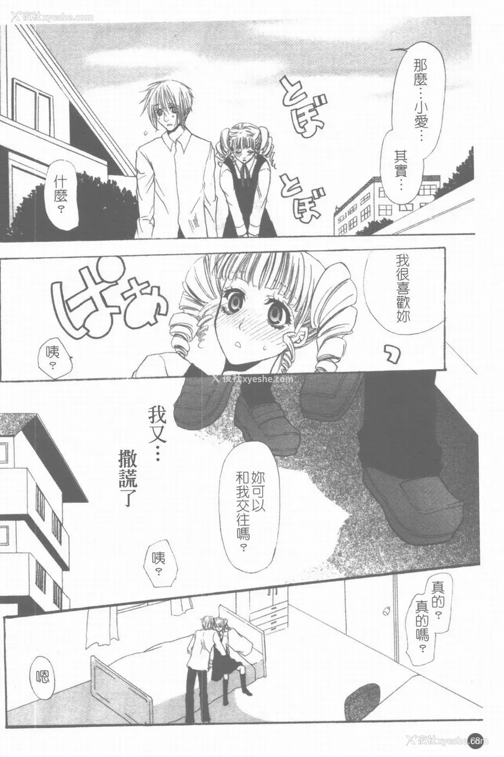 69P - [藤茗みえる] 淫校バイブル