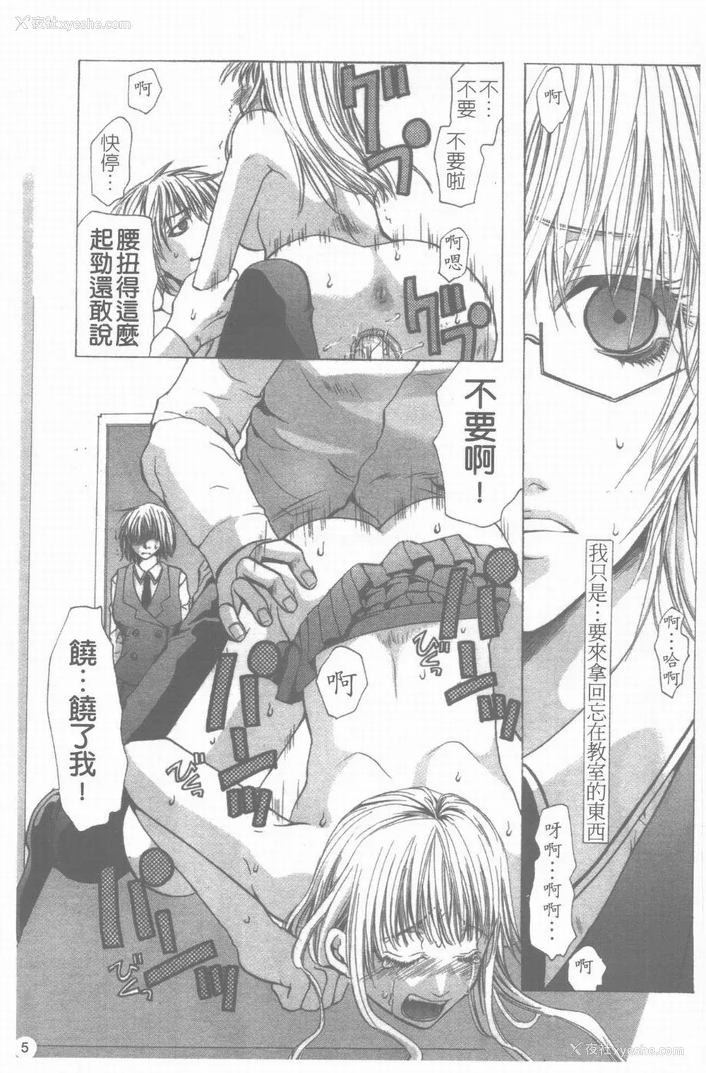 6P - [藤茗みえる] 淫校バイブル
