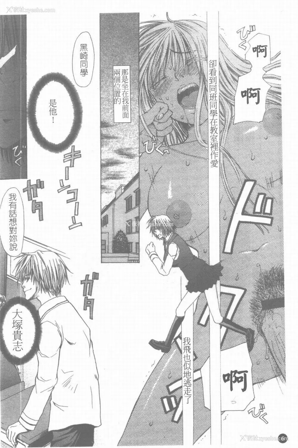 7P - [藤茗みえる] 淫校バイブル
