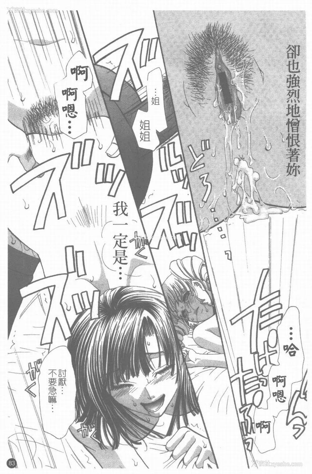 84P - [藤茗みえる] 淫校バイブル