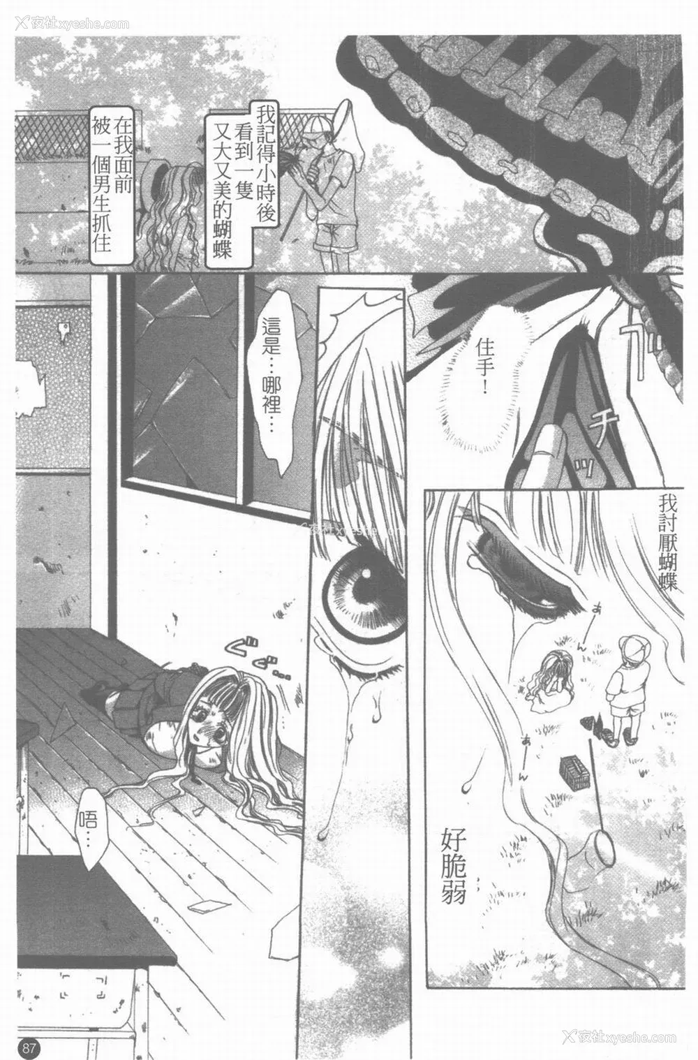 88P - [藤茗みえる] 淫校バイブル