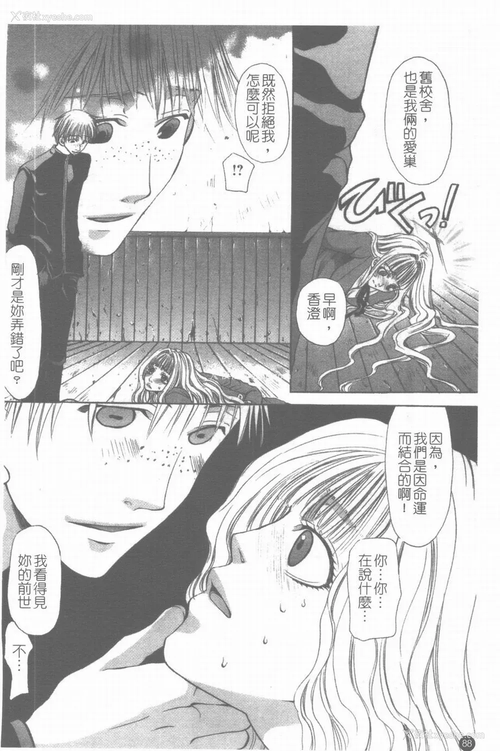 89P - [藤茗みえる] 淫校バイブル