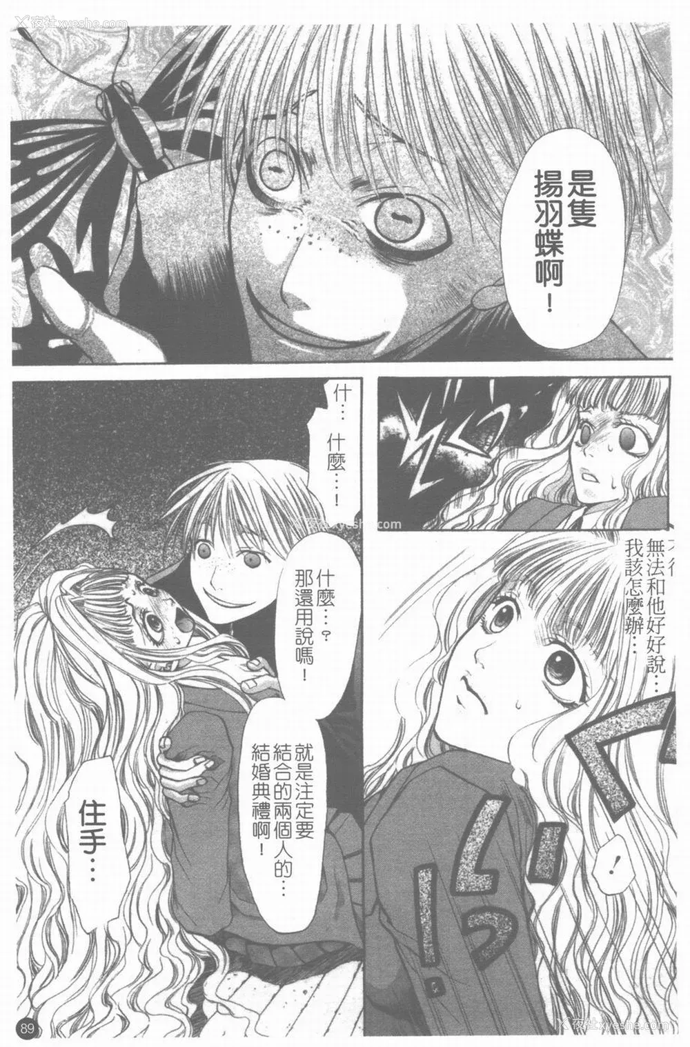 90P - [藤茗みえる] 淫校バイブル