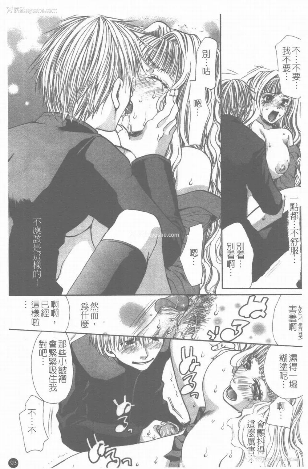 94P - [藤茗みえる] 淫校バイブル