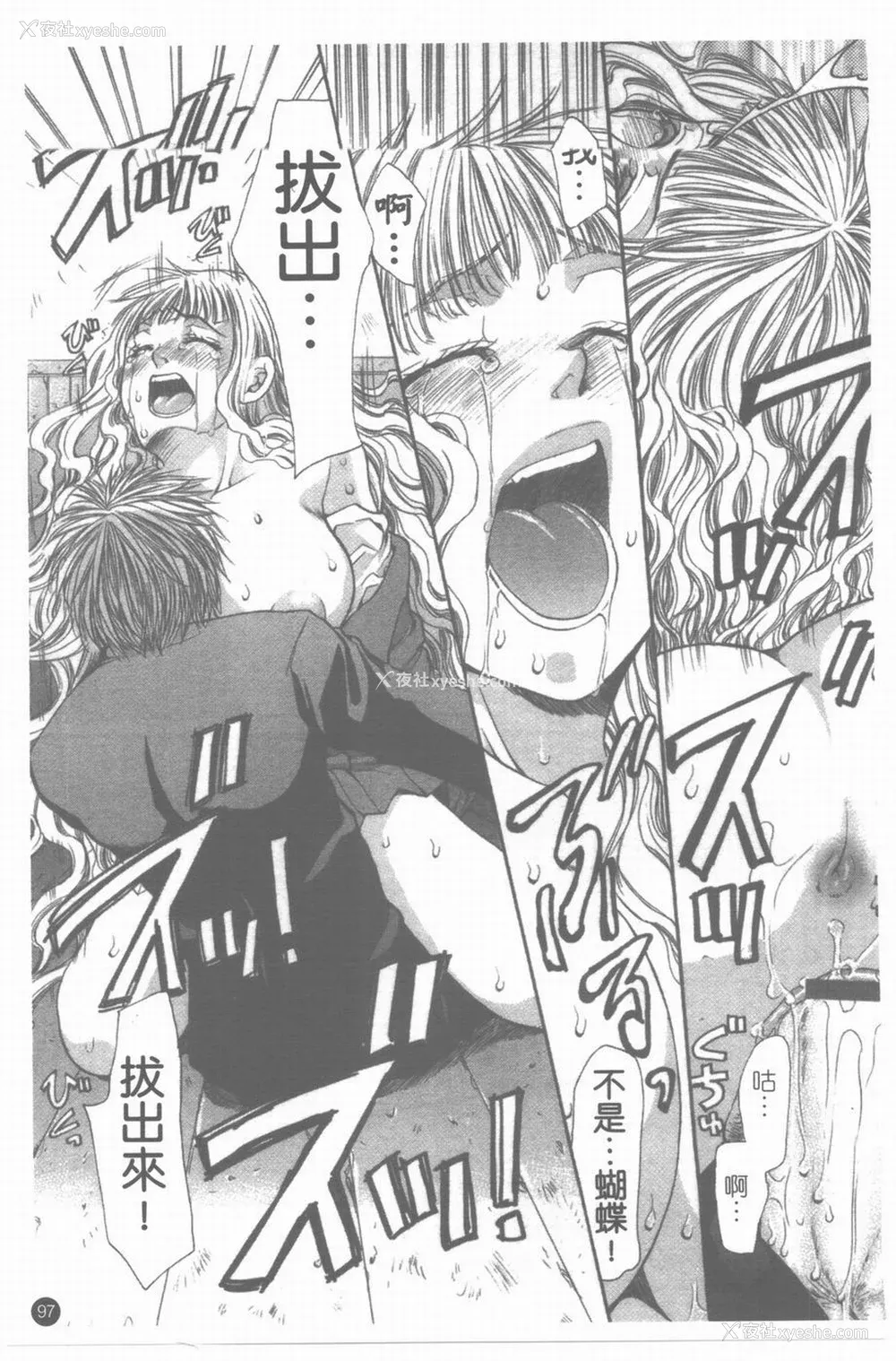 98P - [藤茗みえる] 淫校バイブル