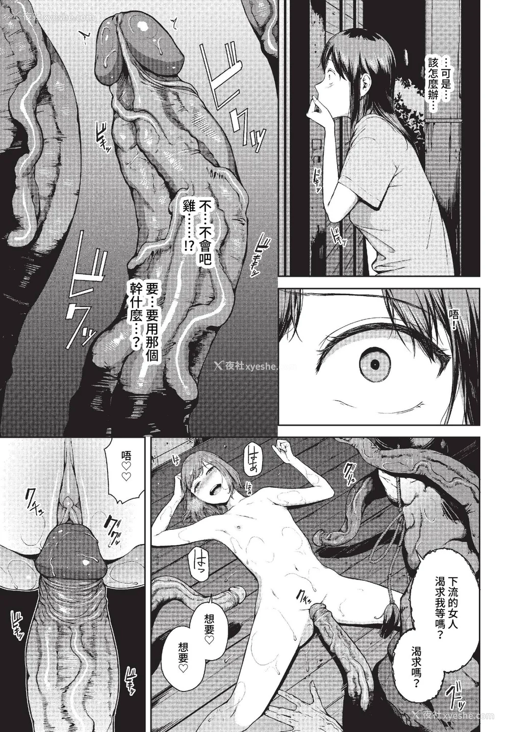 101P - [岩崎ユウキ]「阅覧不能-惨-」 [中国翻訳](部分无修正)