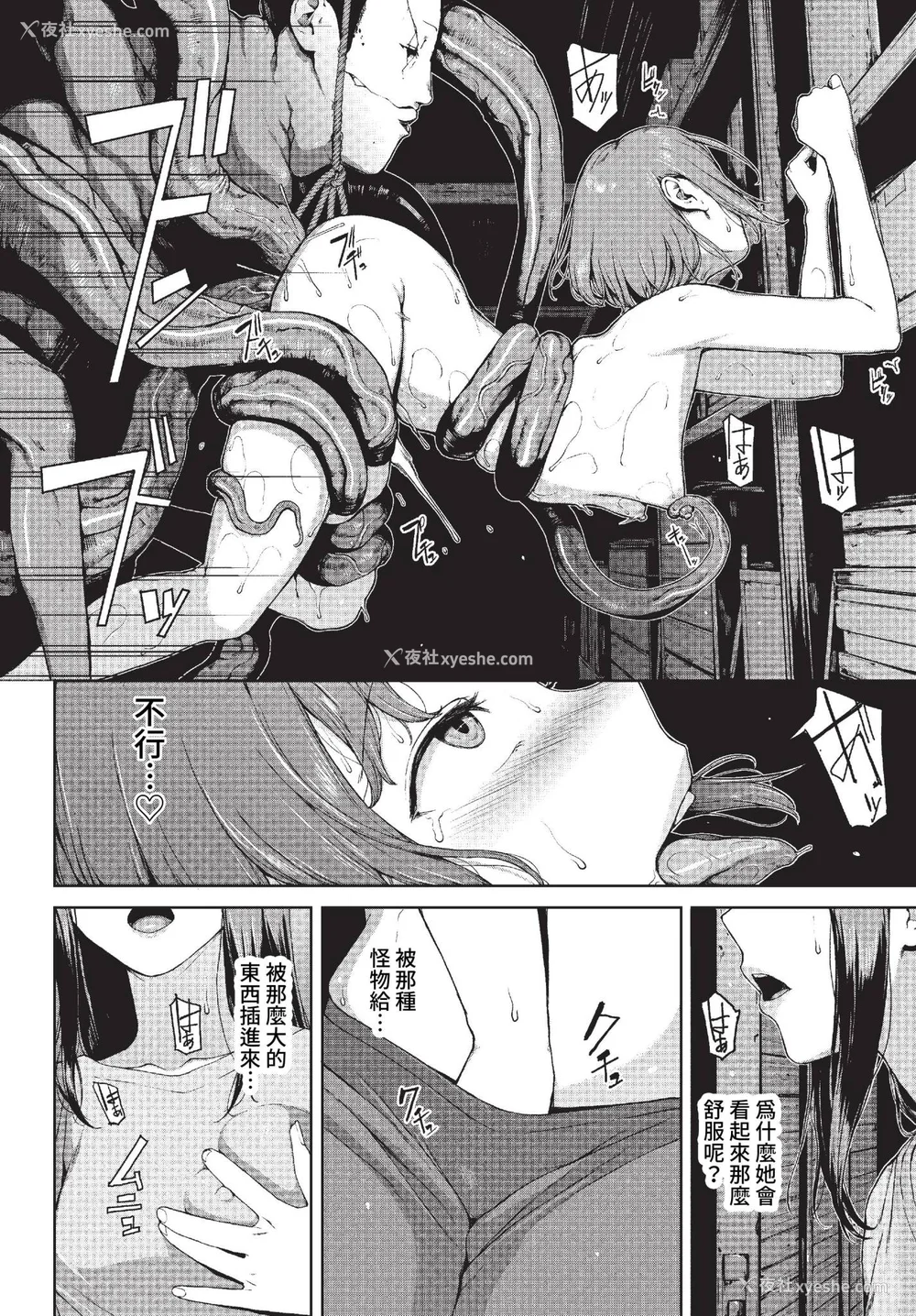 104P - [岩崎ユウキ]「阅覧不能-惨-」 [中国翻訳](部分无修正)