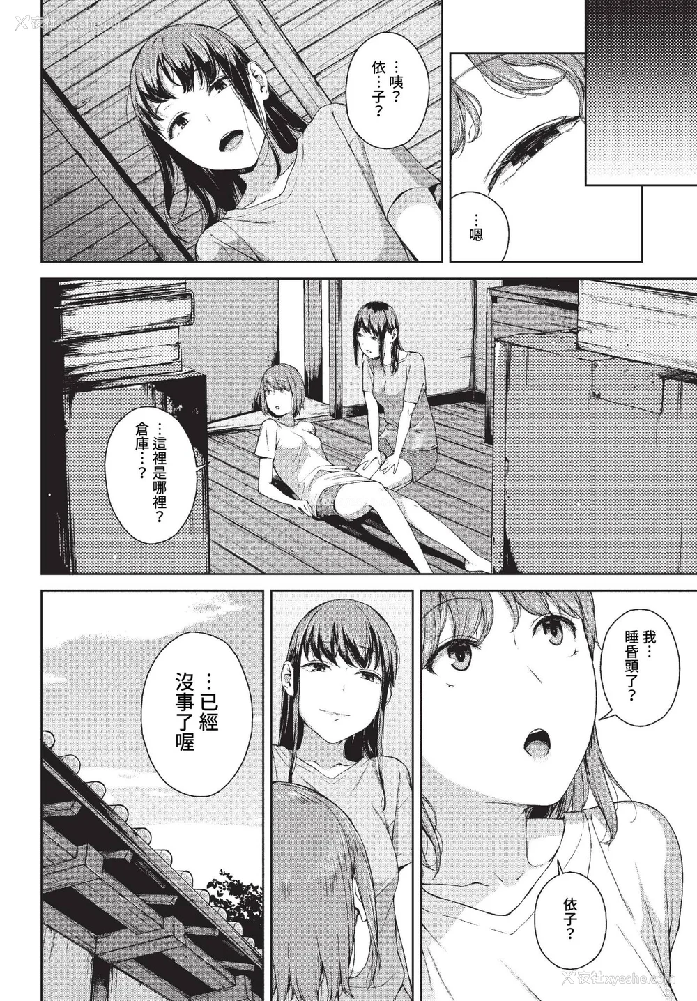 110P - [岩崎ユウキ]「阅覧不能-惨-」 [中国翻訳](部分无修正)