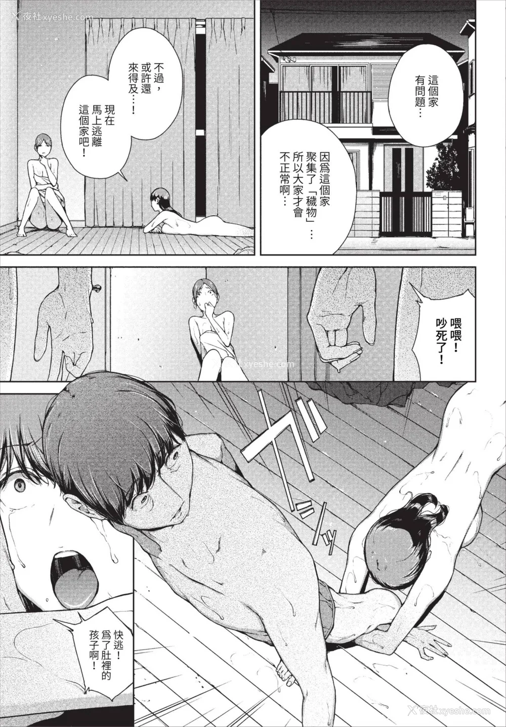 133P - [岩崎ユウキ]「阅覧不能-惨-」 [中国翻訳](部分无修正)