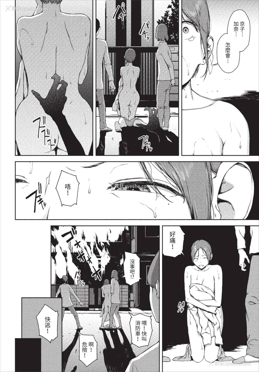 136P - [岩崎ユウキ]「阅覧不能-惨-」 [中国翻訳](部分无修正)