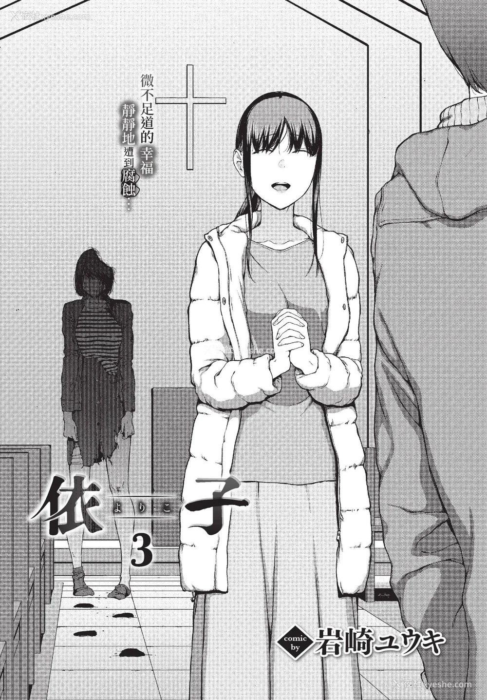 140P - [岩崎ユウキ]「阅覧不能-惨-」 [中国翻訳](部分无修正)