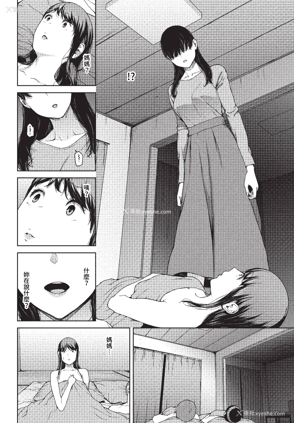 164P - [岩崎ユウキ]「阅覧不能-惨-」 [中国翻訳](部分无修正)