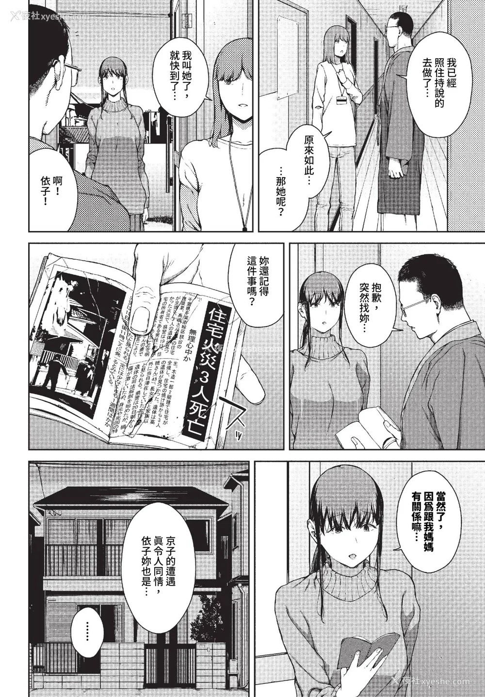 166P - [岩崎ユウキ]「阅覧不能-惨-」 [中国翻訳](部分无修正)
