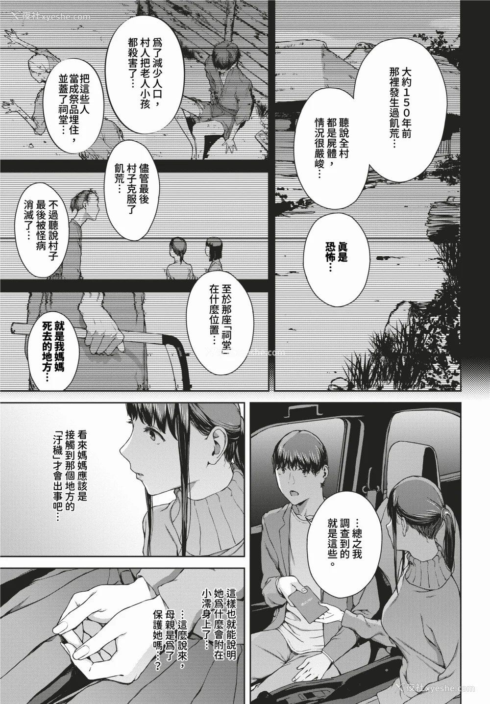 173P - [岩崎ユウキ]「阅覧不能-惨-」 [中国翻訳](部分无修正)