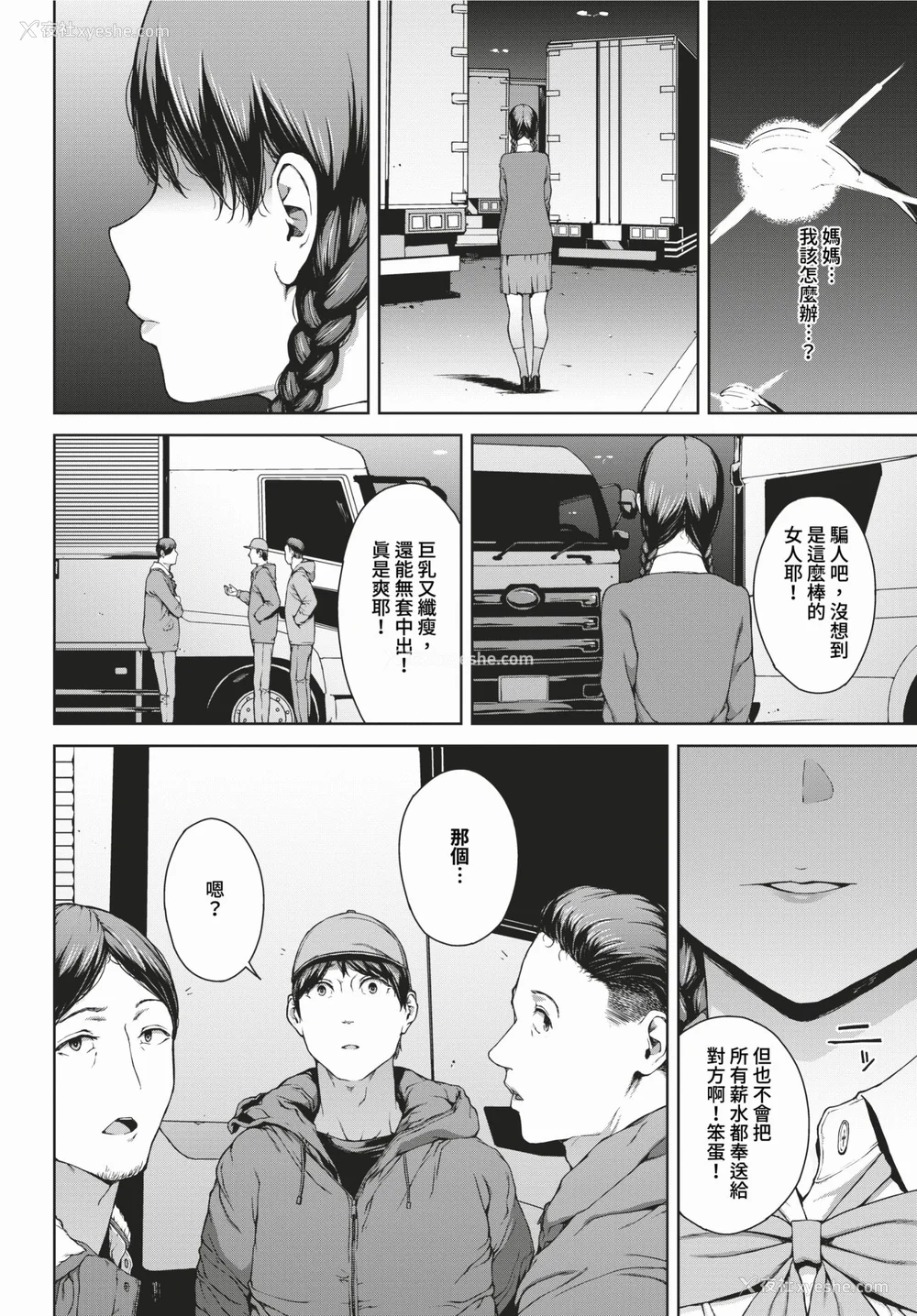 174P - [岩崎ユウキ]「阅覧不能-惨-」 [中国翻訳](部分无修正)