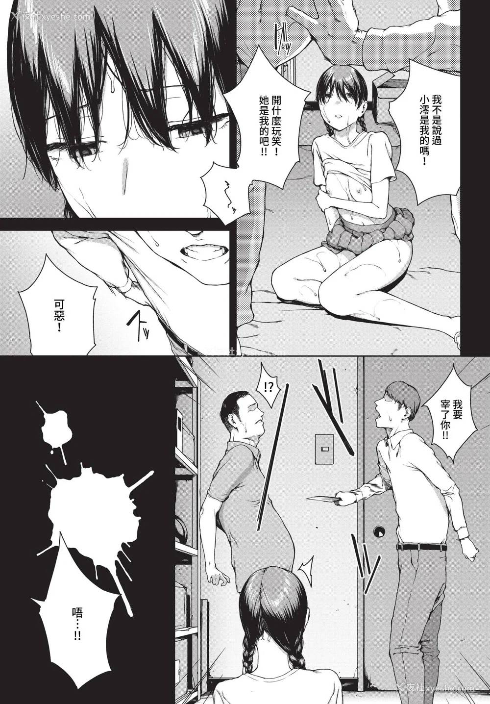 197P - [岩崎ユウキ]「阅覧不能-惨-」 [中国翻訳](部分无修正)